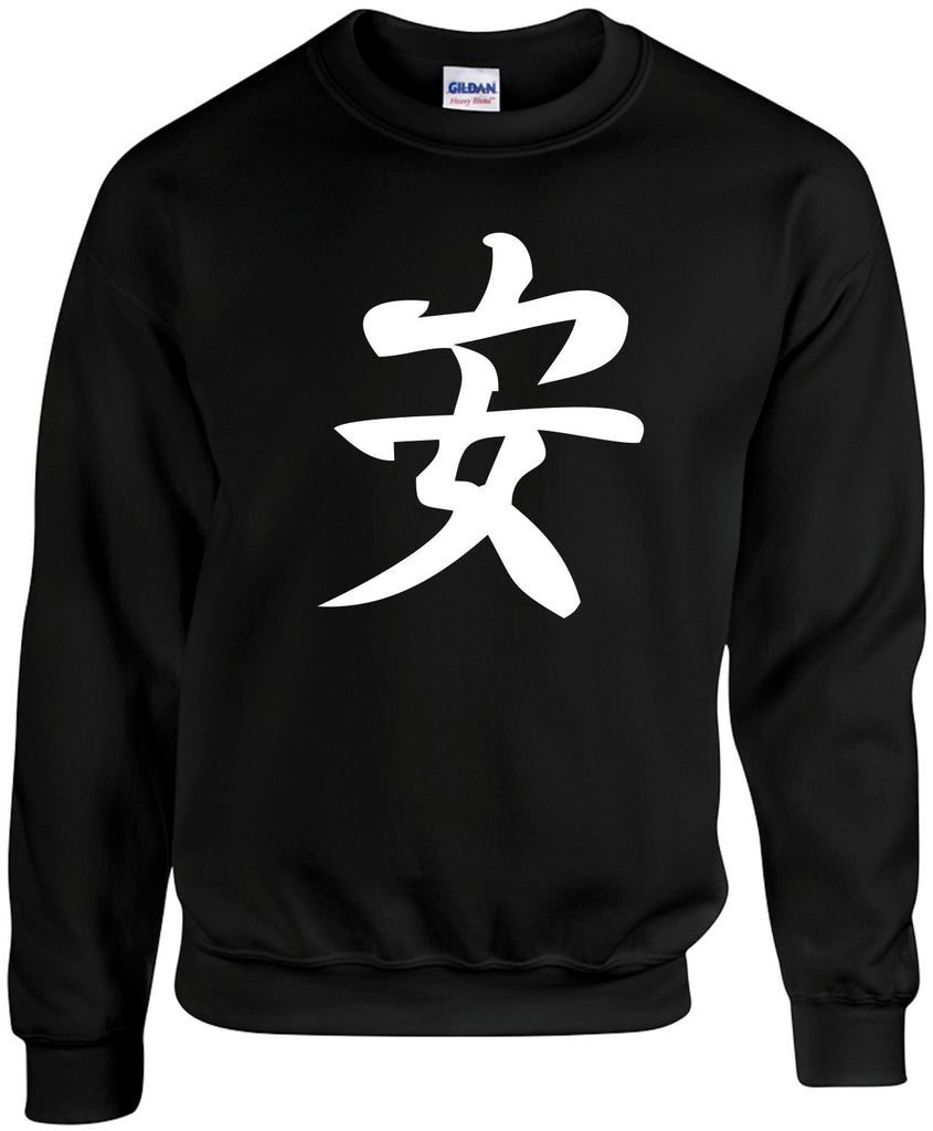tranquility chinese character writing unisex crewneck sweatshirt black signature outlet novelty 